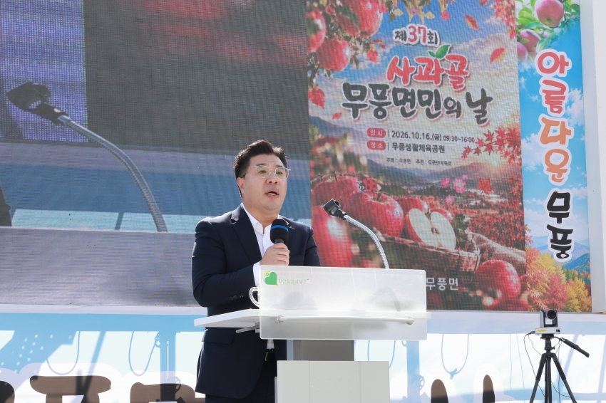 제37회 사과골 무풍면민의 날 행사