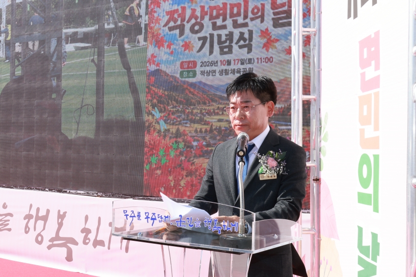 제34회 적상면민의 날 행사
