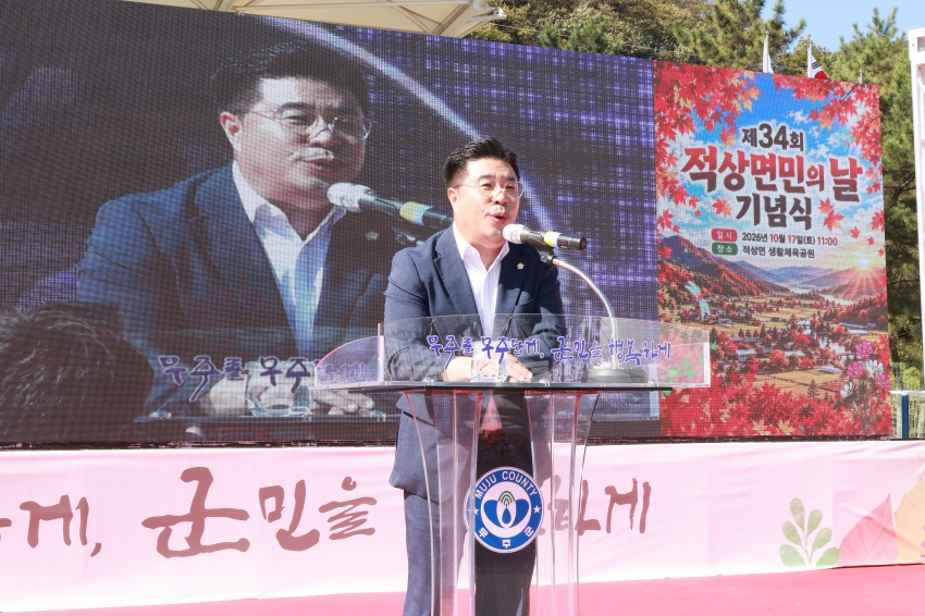 제34회 적상면민의 날 행사