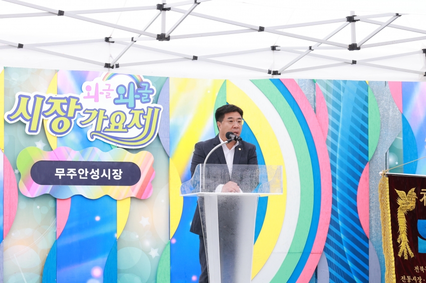 와글와글 시장가요제