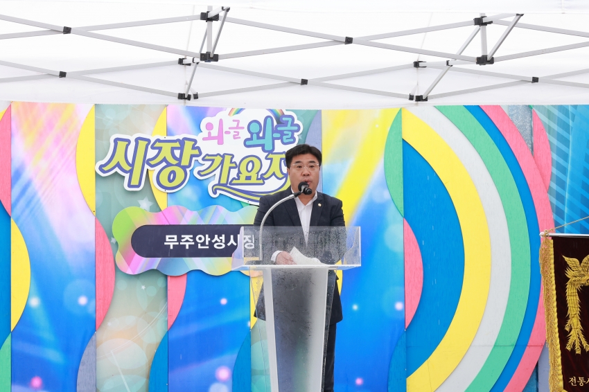 와글와글 시장가요제