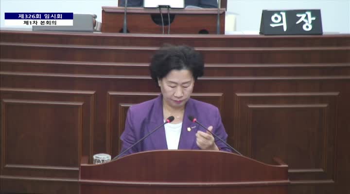 제326회 [임시회] 제1차 본회의
